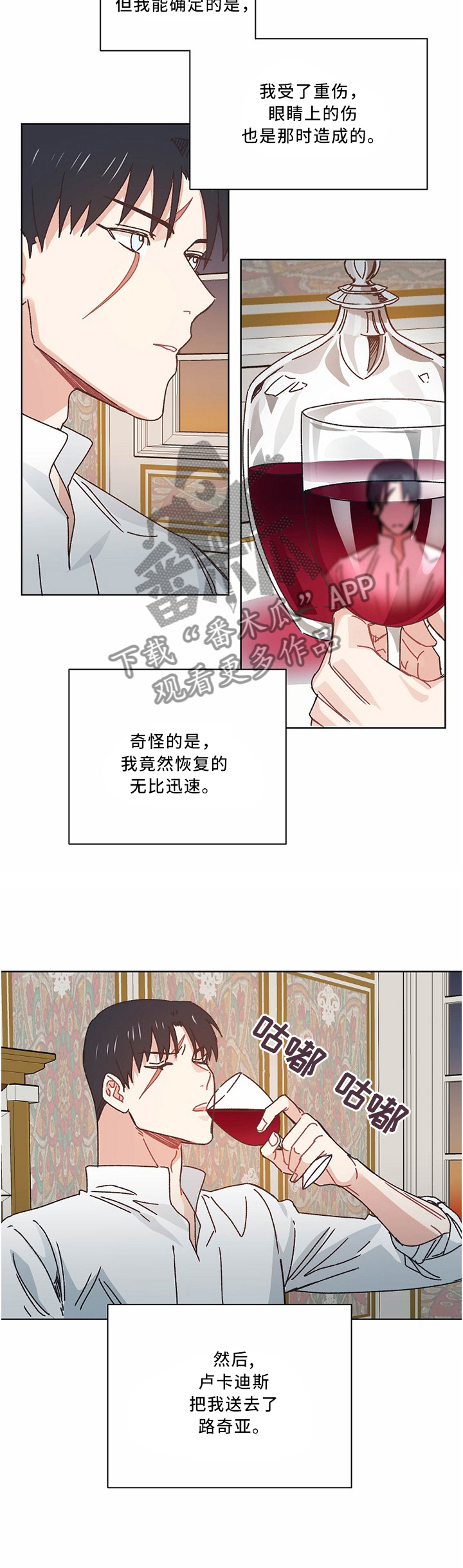 破碎的记忆完整版歌曲漫画,第48章：不想见到你4图