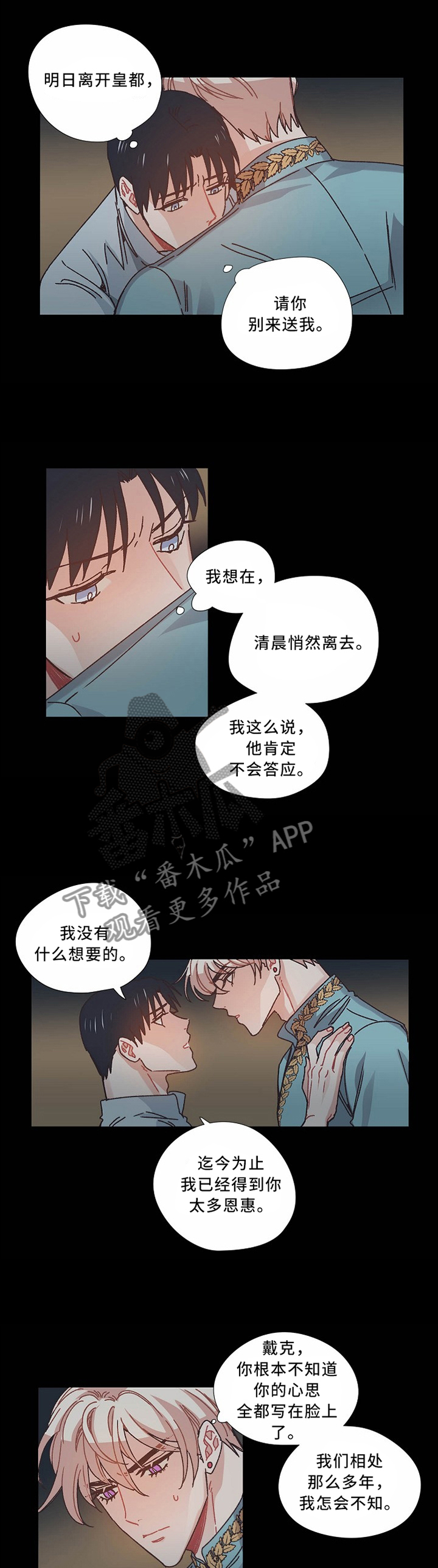 破碎的记忆完整版歌曲漫画,第48章：不想见到你1图