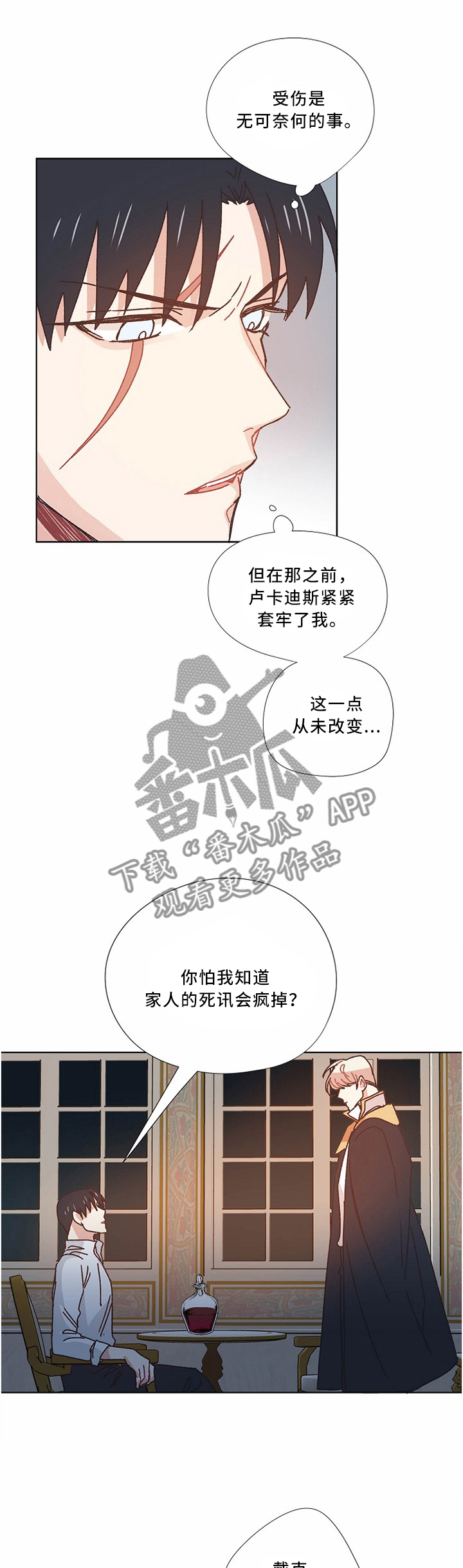 破碎的记忆完整版歌曲漫画,第48章：不想见到你5图