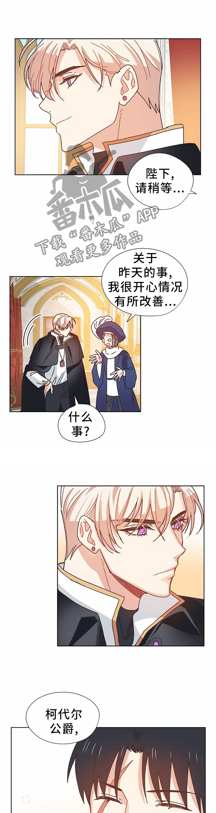破碎的记忆体漫画,第71章：告发4图