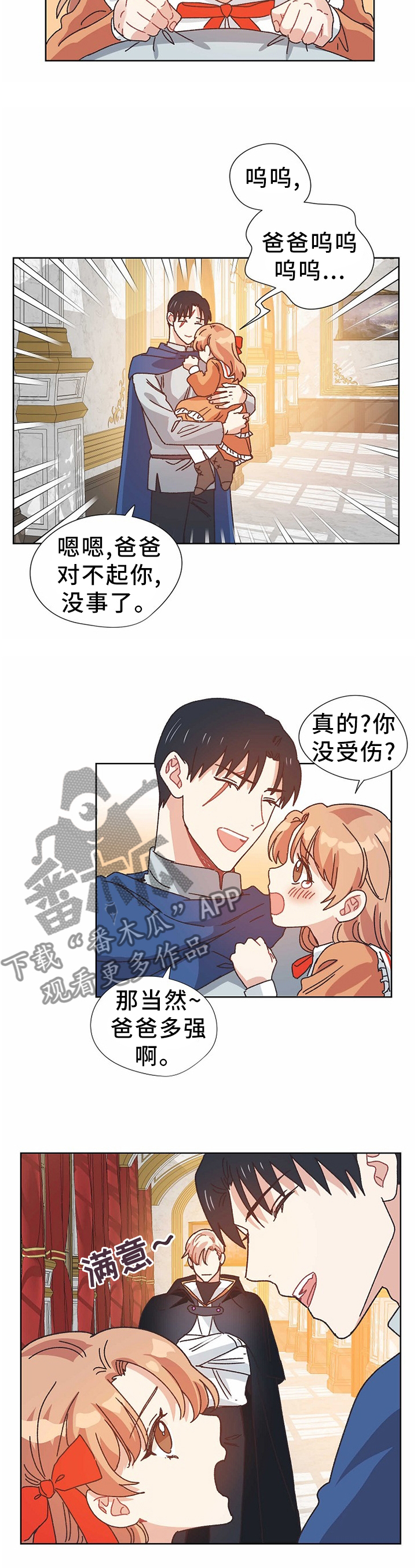 破碎的记忆体漫画,第71章：告发3图