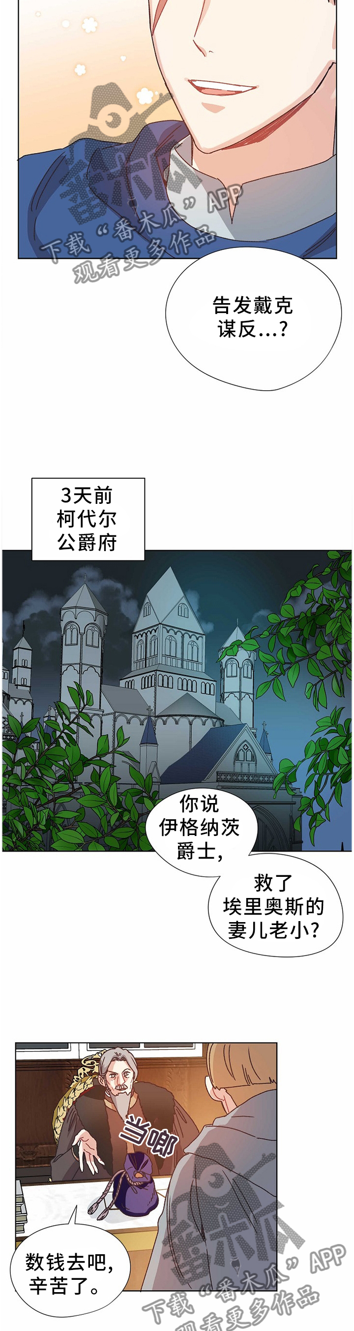 破碎的记忆体漫画,第71章：告发5图