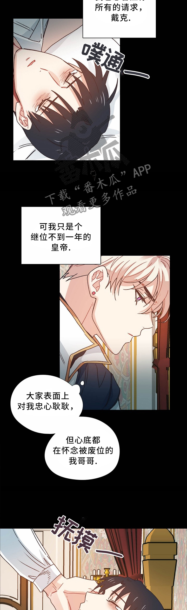 破碎的记忆漫画,第45章：我不能失去你5图