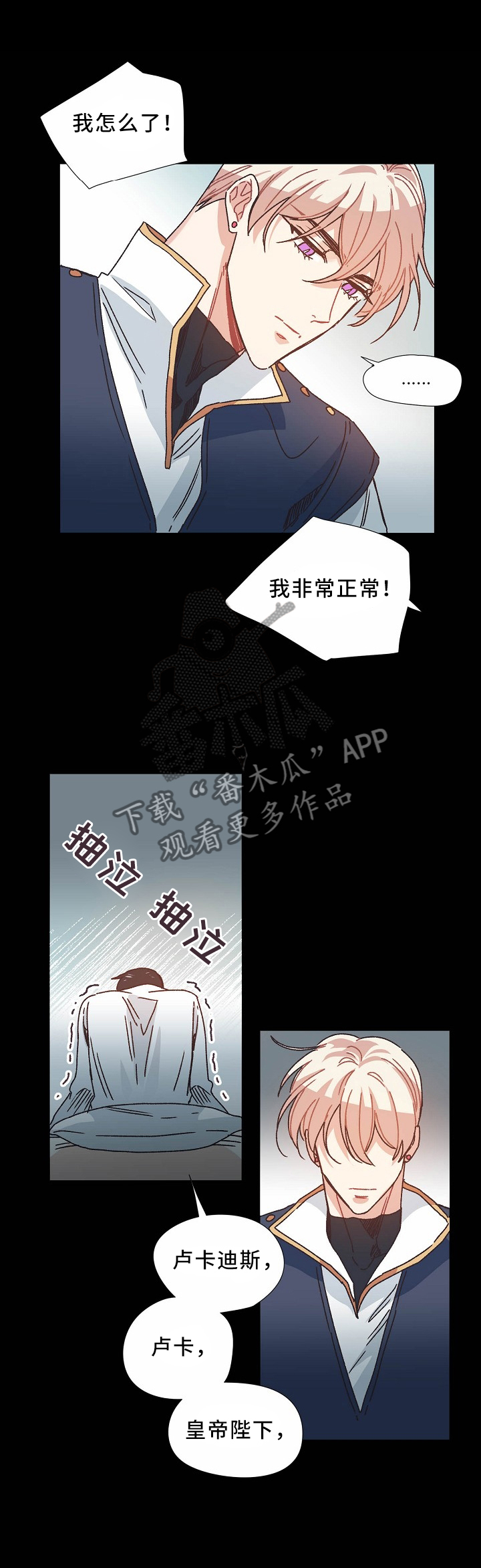 破碎的记忆漫画,第45章：我不能失去你1图