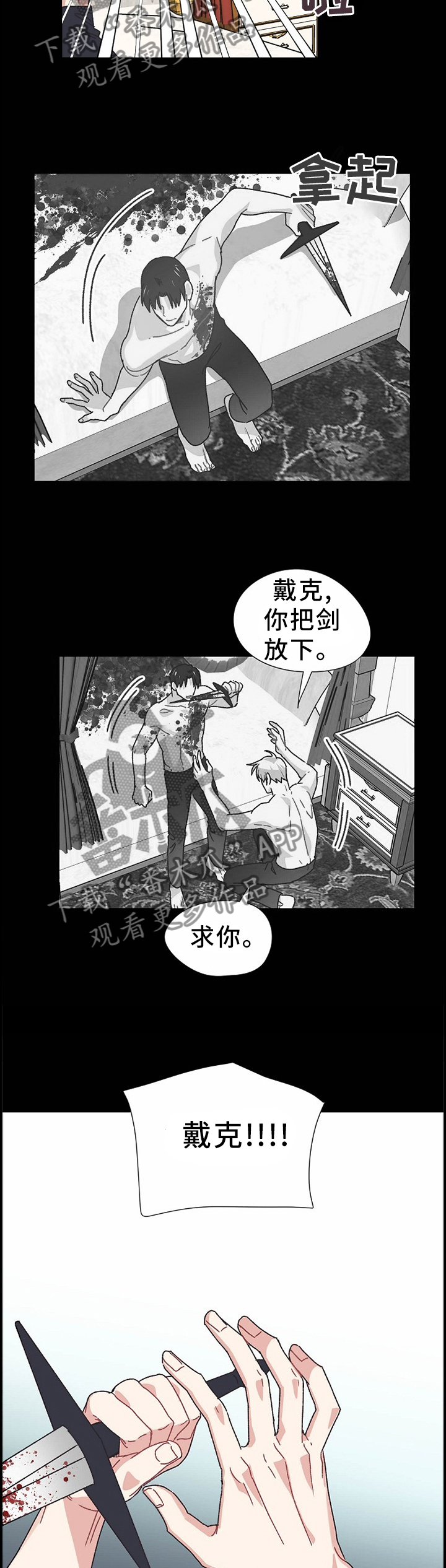 第65章：我不会让你死的3