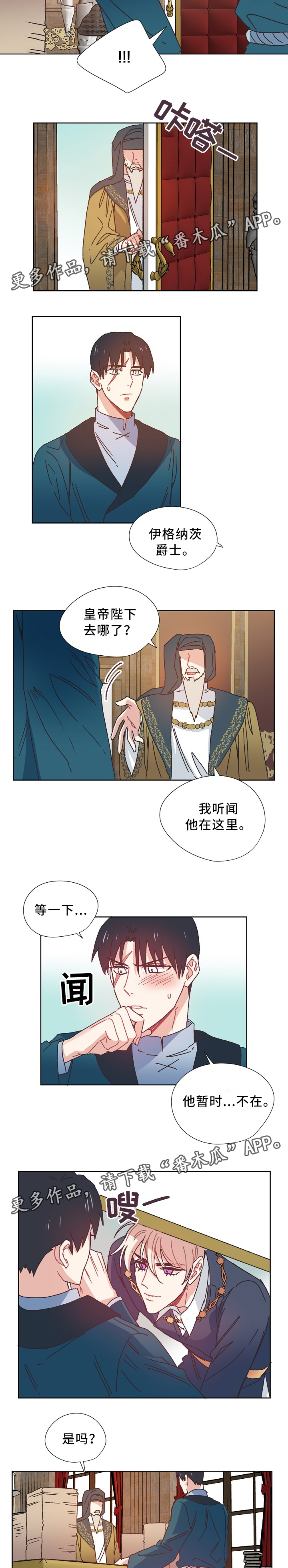 破碎的记忆纯音乐漫画,第37章：担心2图