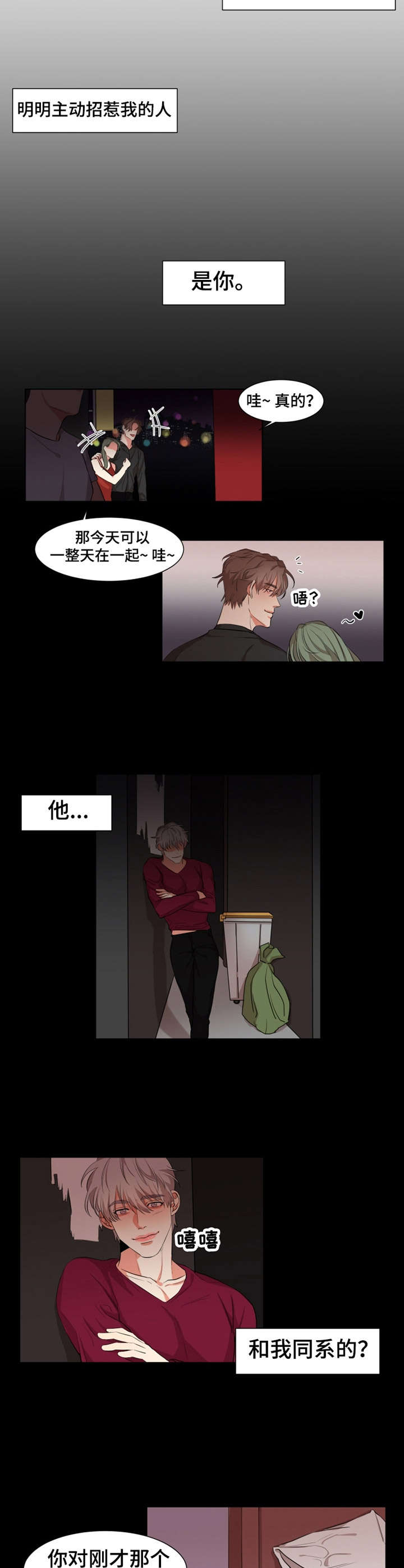 第15章：同类人3