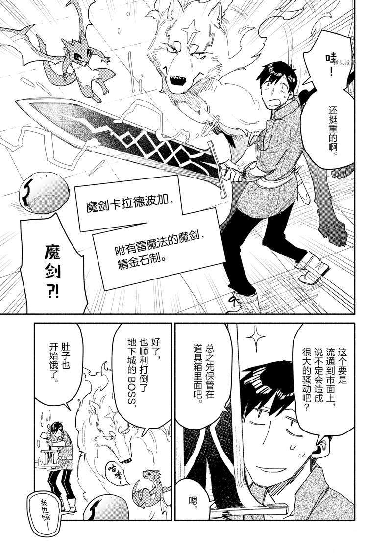 网购技能开启异世界美食之旅漫画下拉式60漫画,第47话3图