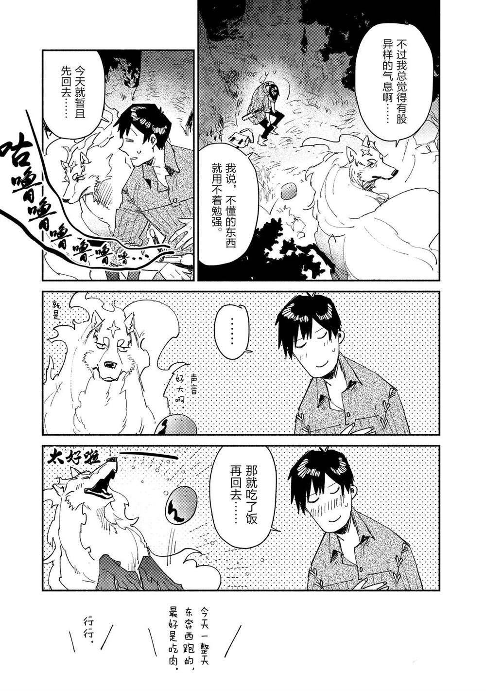 网购大叔漫画,第35话 试看版3图