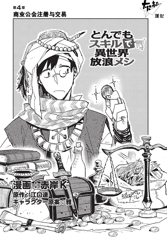 异世界美食之旅网购完整漫画,第4话1图