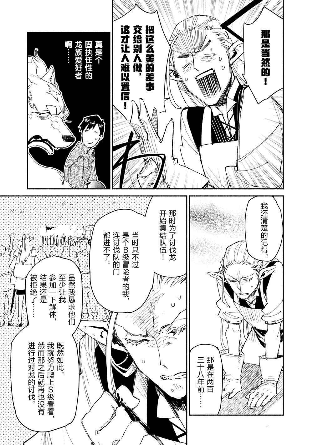 网购技能开启异世界美食之旅更新时间漫画,第40话 试看版5图