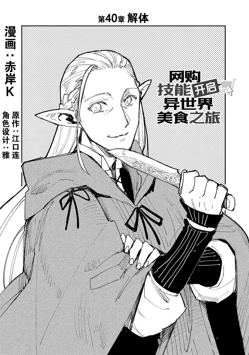 网购技能开启异世界美食之旅更新时间漫画,第40话 试看版1图