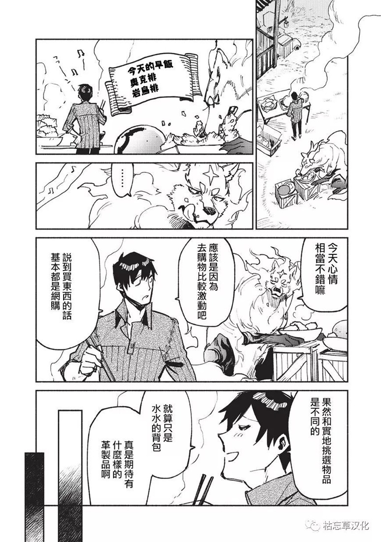 异世界流浪美食家第二季漫画,第21话2图