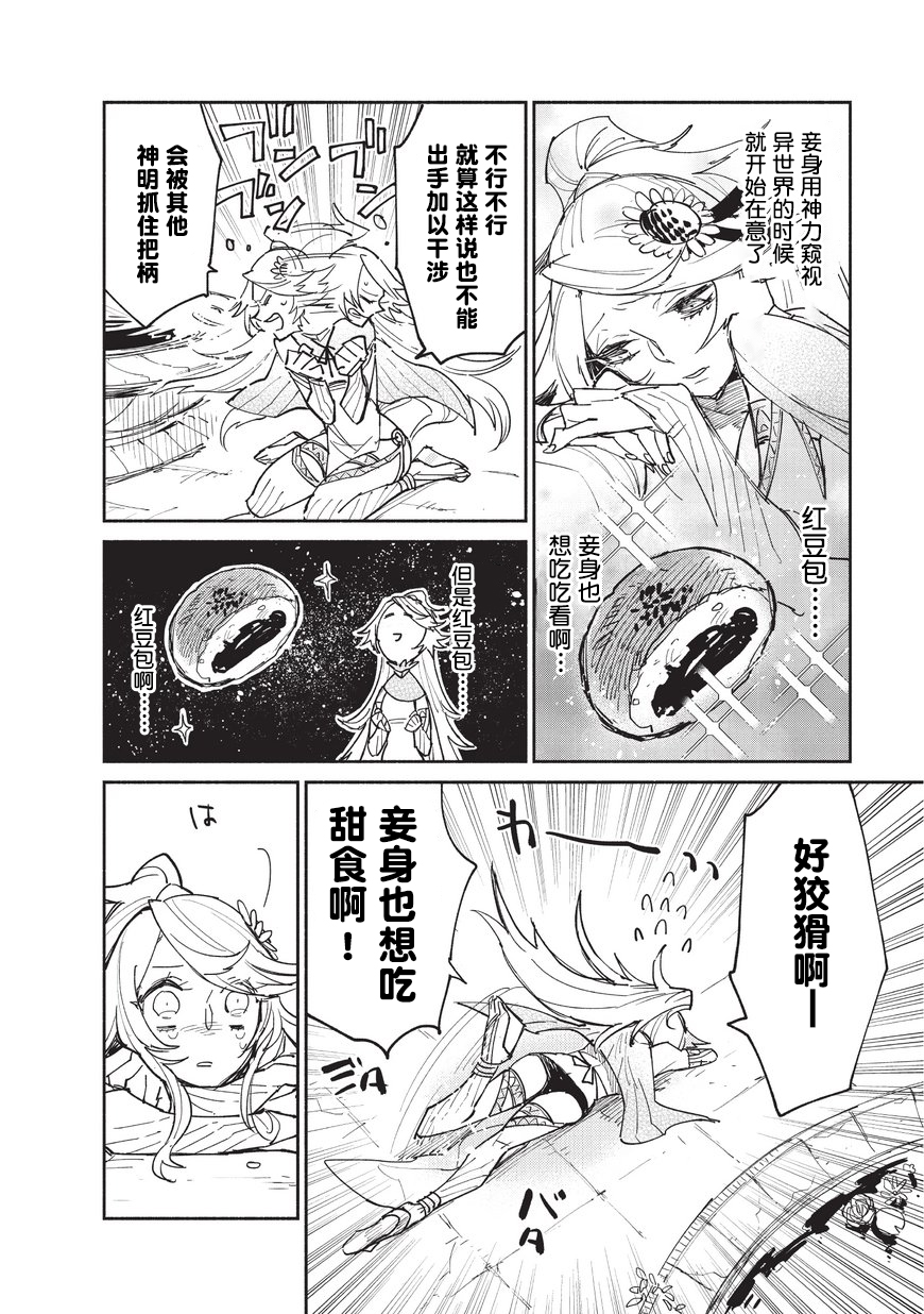 网购技能开启异世界美食之旅漫画免费观看漫画,第11话4图