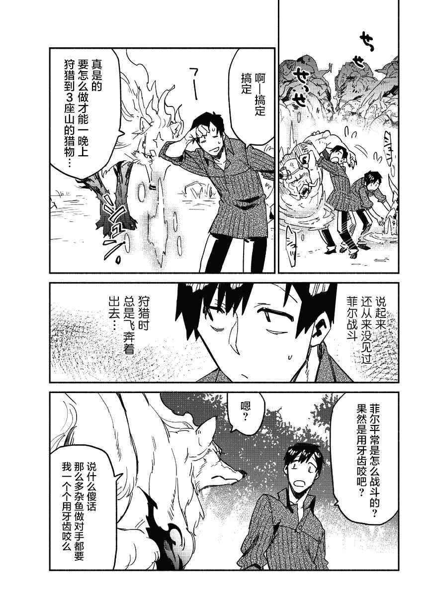网购技能开启异世界美食之旅动漫在线观看漫画,第8话2图