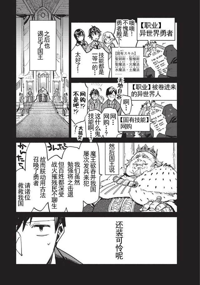 异世界流浪美食家第二季漫画,第1话5图