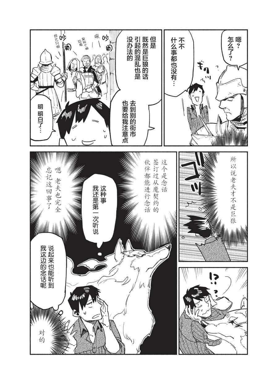 网购技能开启异世界美食之旅动漫在线观看漫画,第9话4图