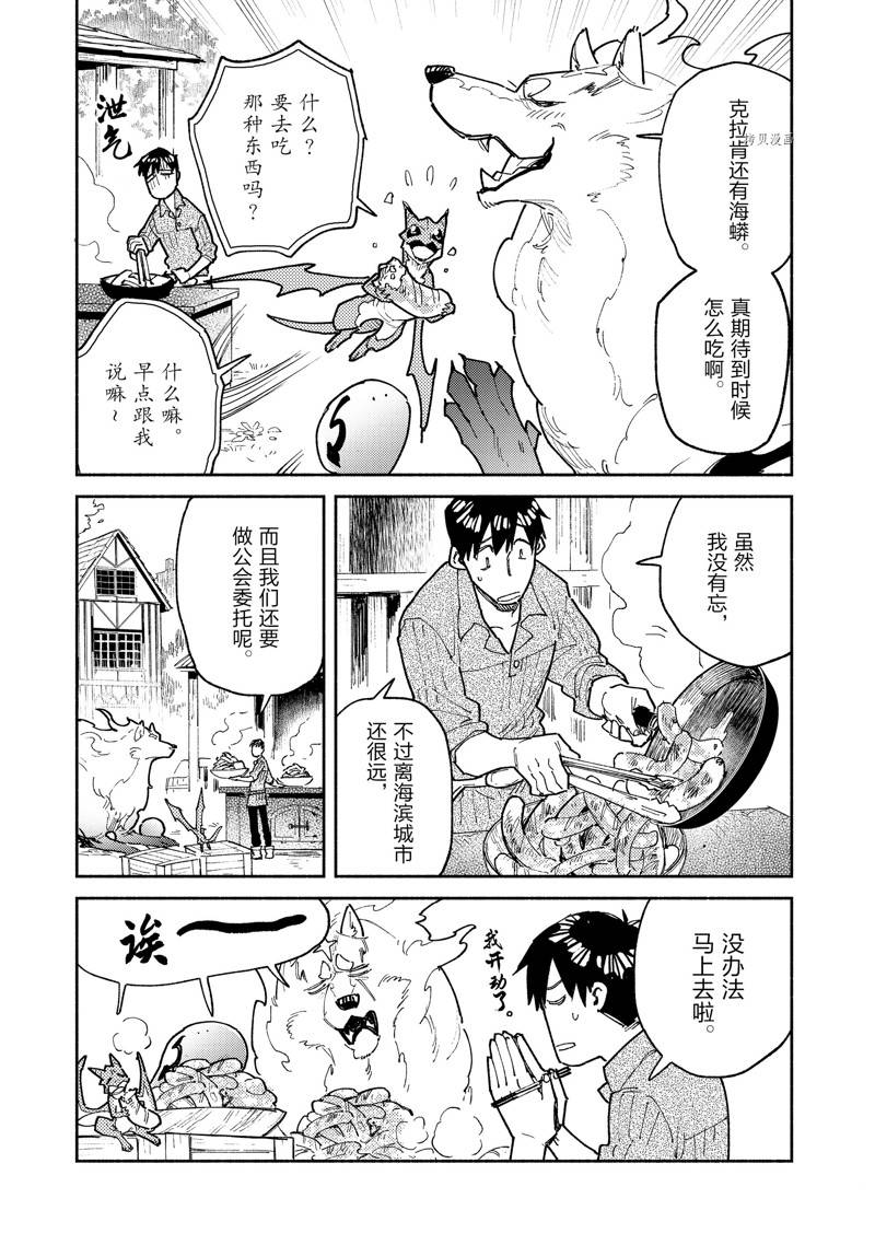网购技能开启异世界美食之旅首播漫画,第53话3图