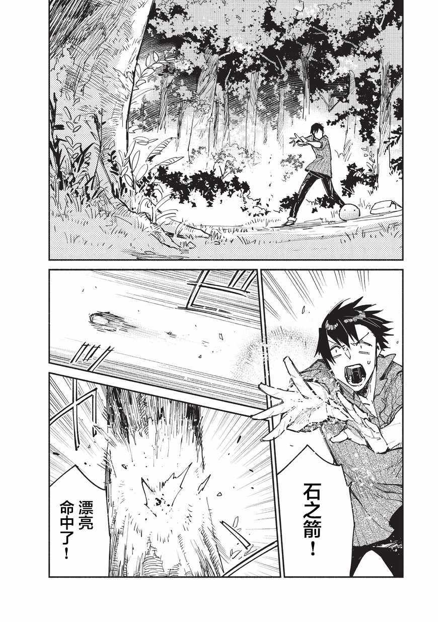 网购技能开启异世界美食之旅31话漫画,第12话2图