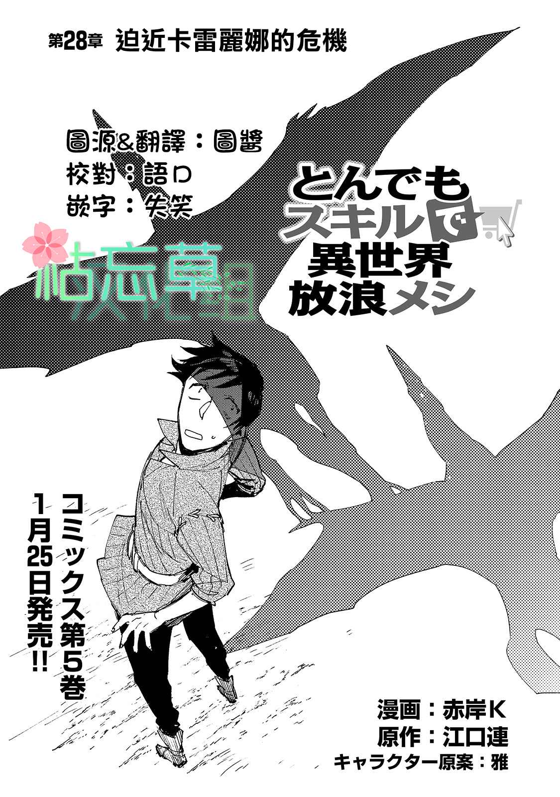 异世界流浪美食家第二季漫画,第28话 迫近卡雷丽娜的危机1图