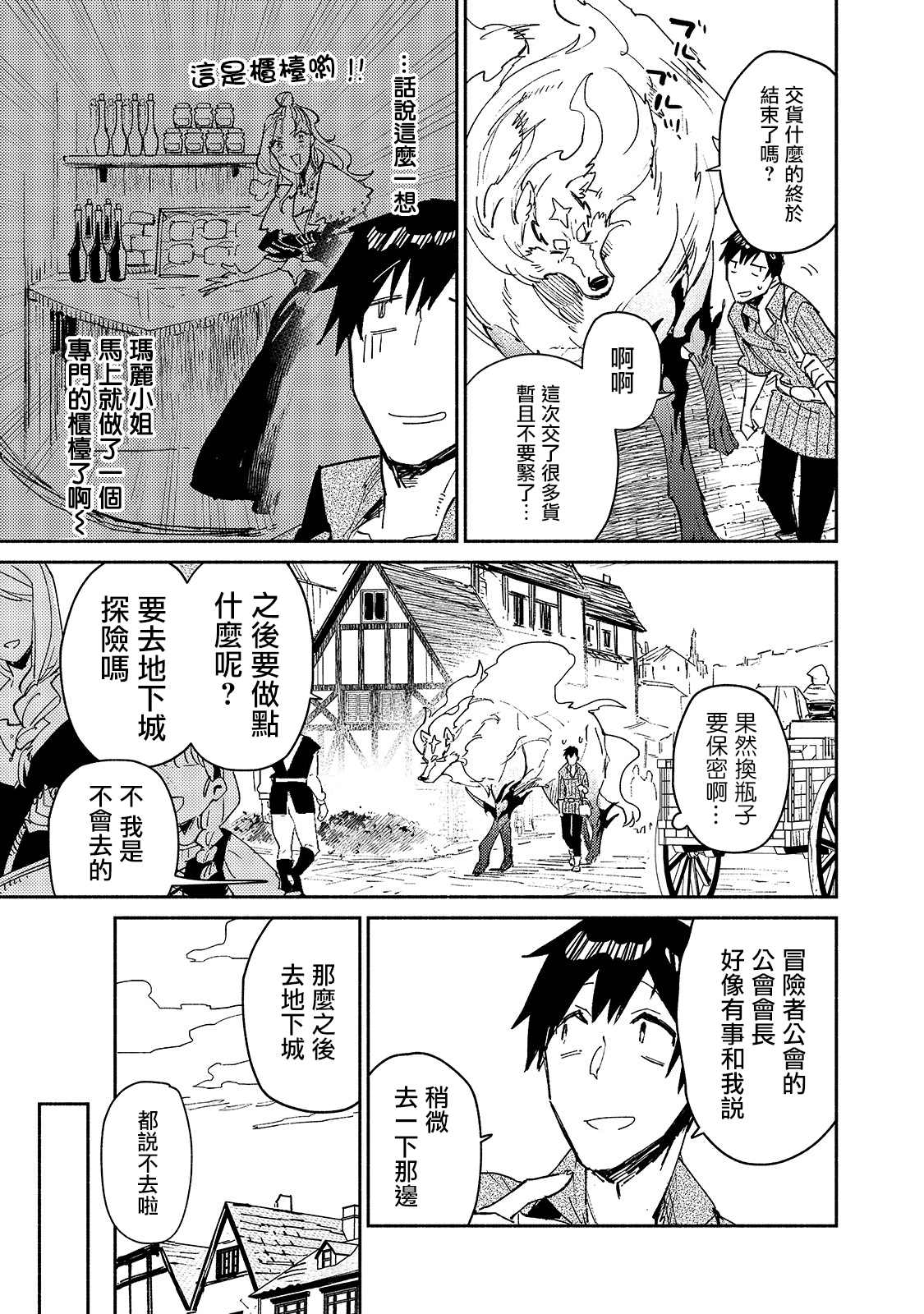 异世界流浪美食家第二季漫画,第28话 迫近卡雷丽娜的危机5图