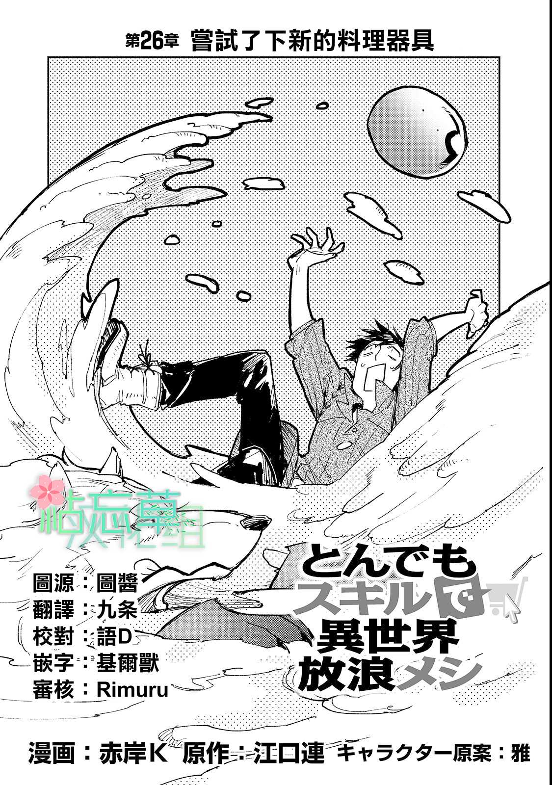 网购技能开启异世界美食之旅免费观看漫画,第26话 尝试了下新的料理器具1图