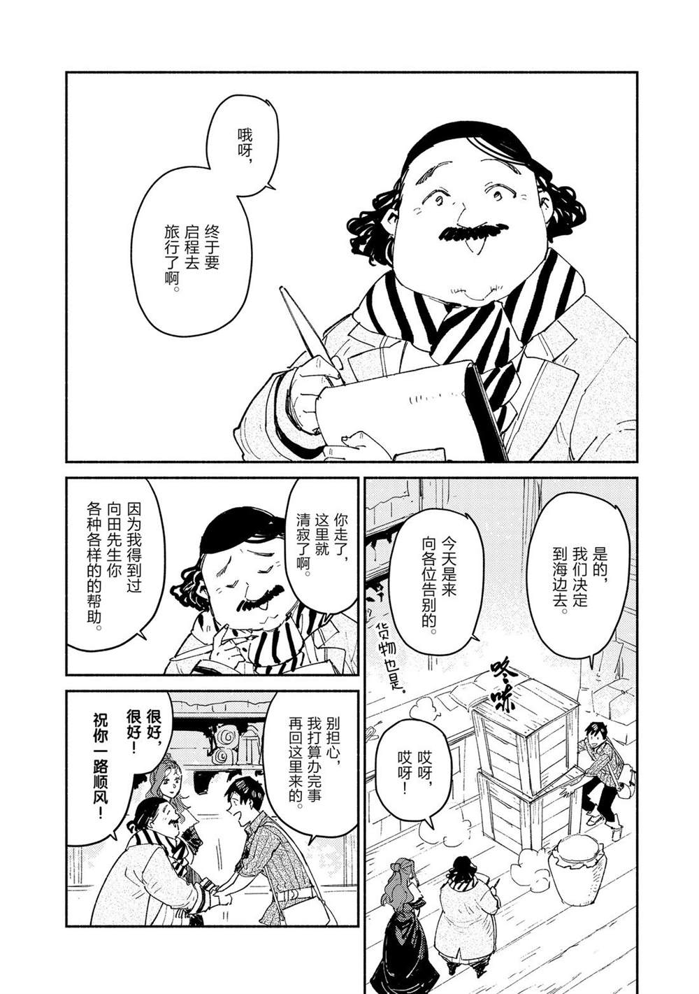 网购技能开启异世界美食之旅免费观看漫画,第34话 试看版2图