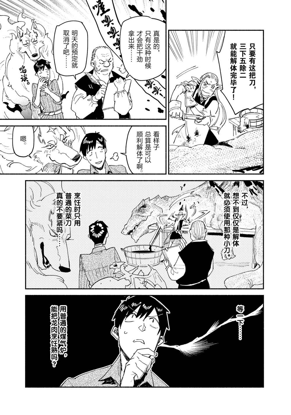 网购技能开启异世界美食之旅首播漫画,第42话 试看版5图