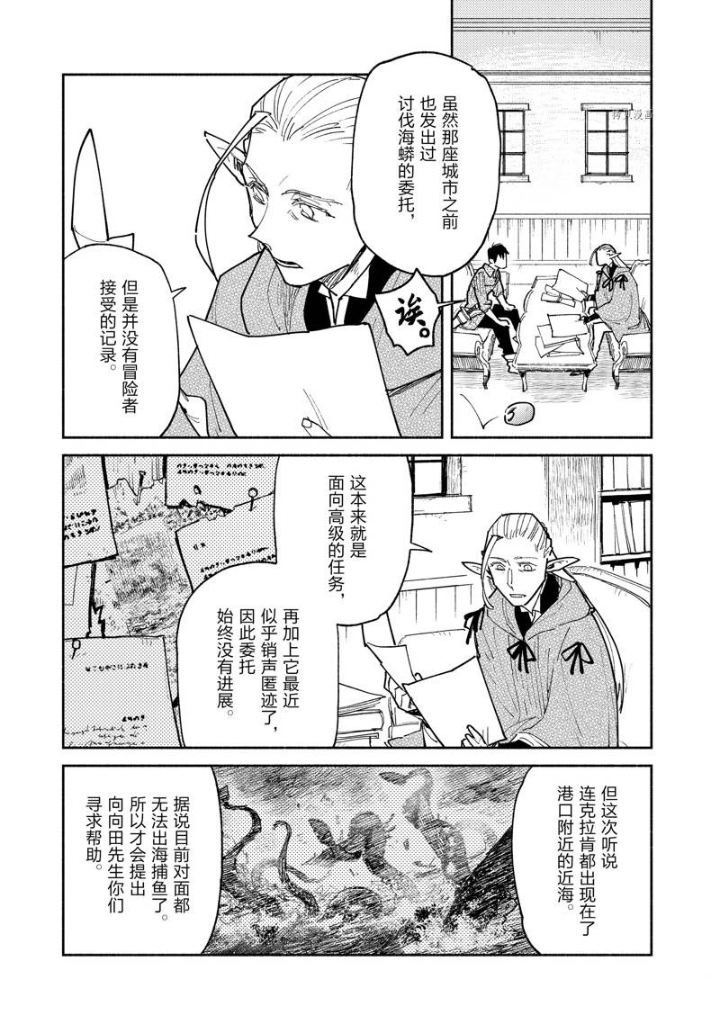 网购技能开启异世界美食之旅首播漫画,第53话5图