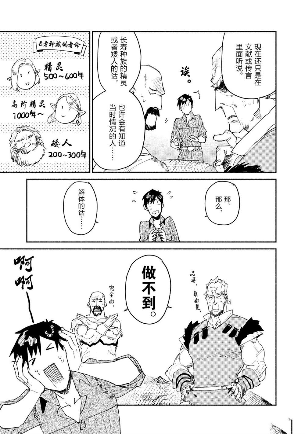 网购技能开启异世界美食之旅31话漫画,第33话 试看版5图