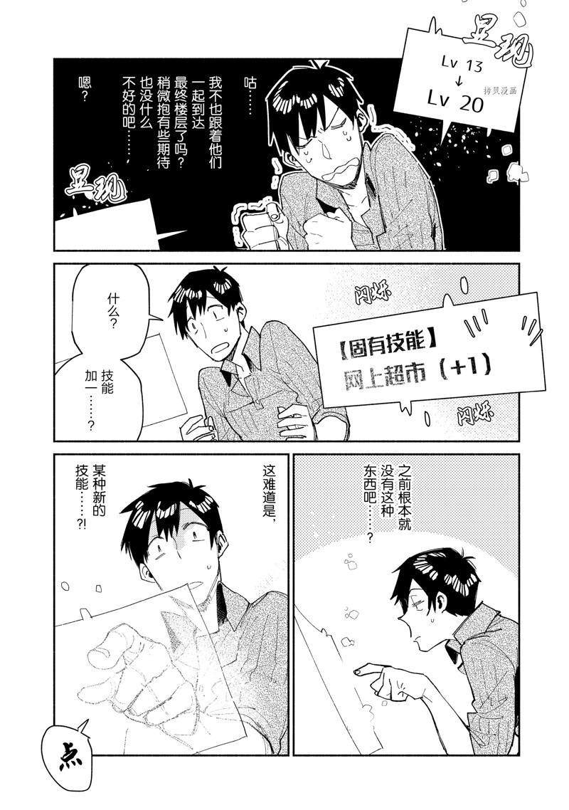 异世界美食之旅网购完整漫画,第48话4图