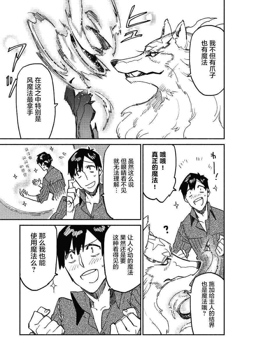 网购技能开启异世界美食之旅动漫在线观看漫画,第8话3图