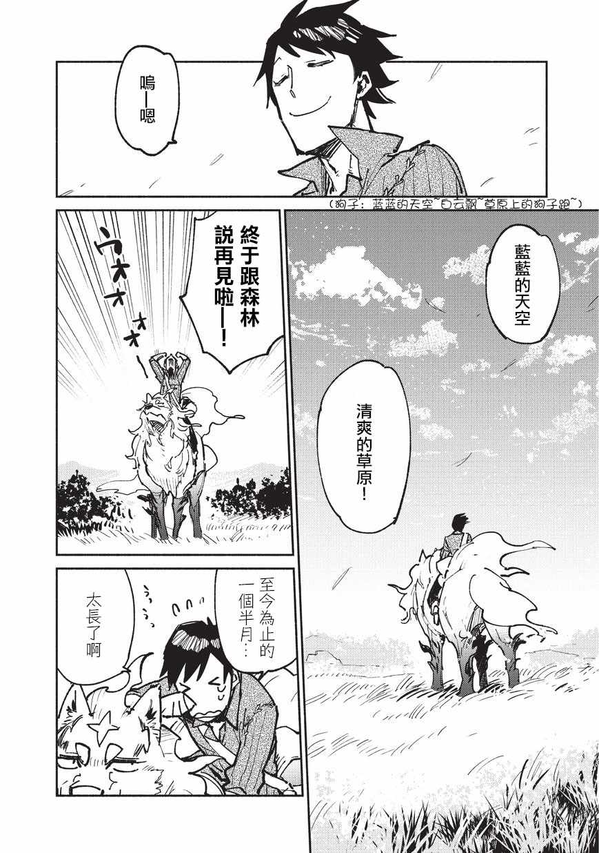 网购技能开启异世界美食之旅漫画免费观看漫画,第17话2图