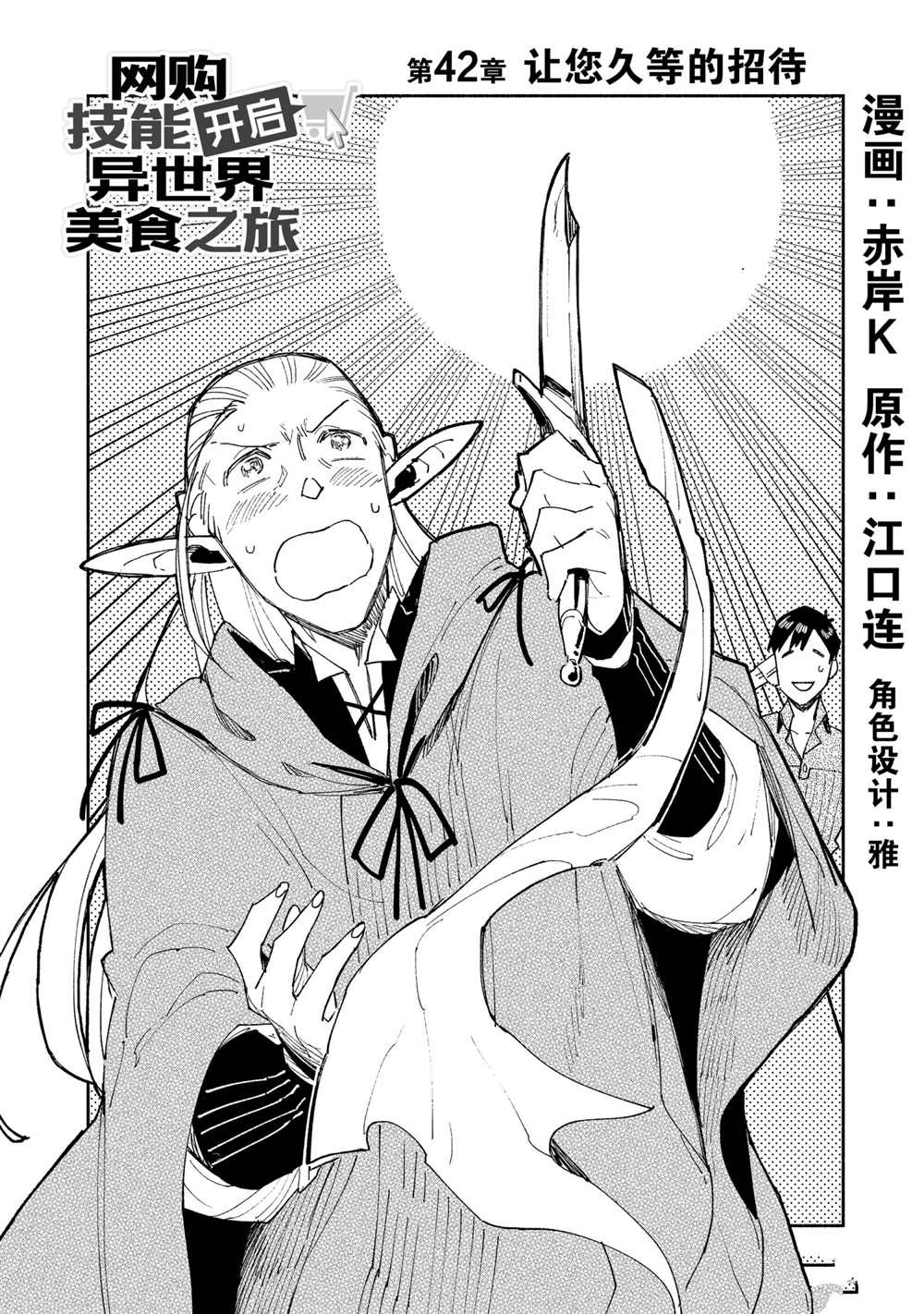 网购技能开启异世界美食之旅首播漫画,第42话 试看版2图