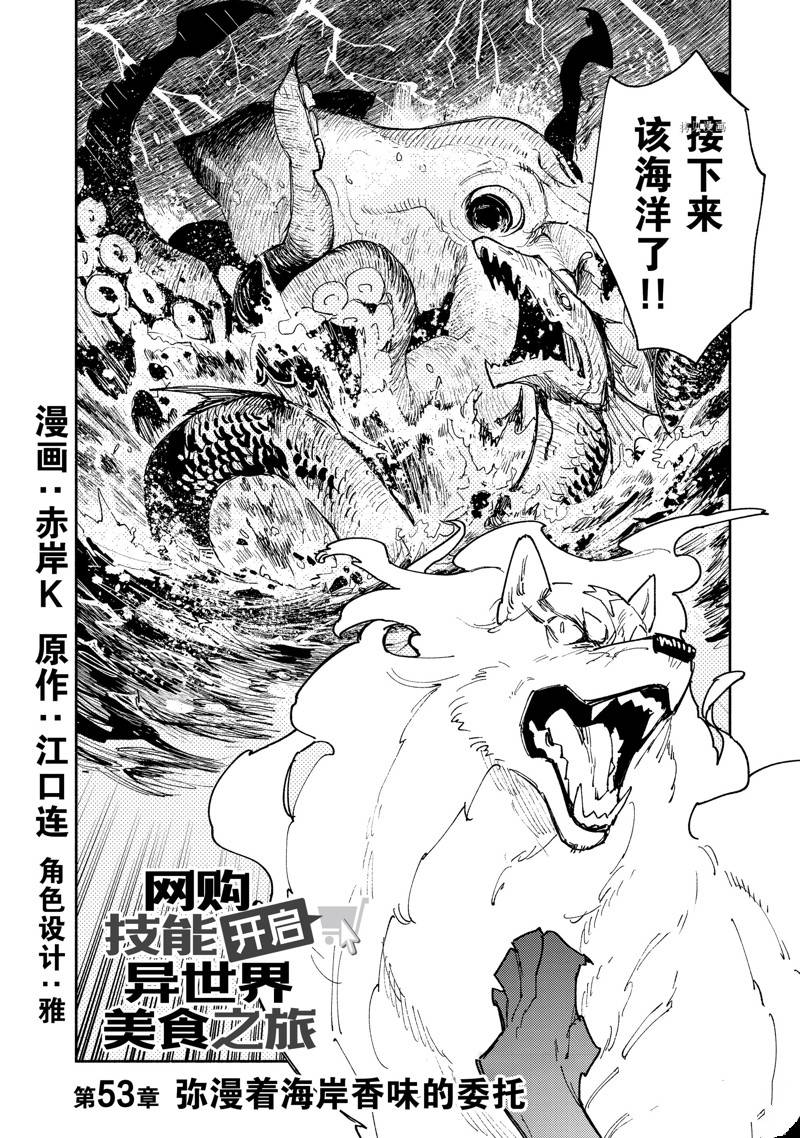 网购技能开启异世界美食之旅首播漫画,第53话2图