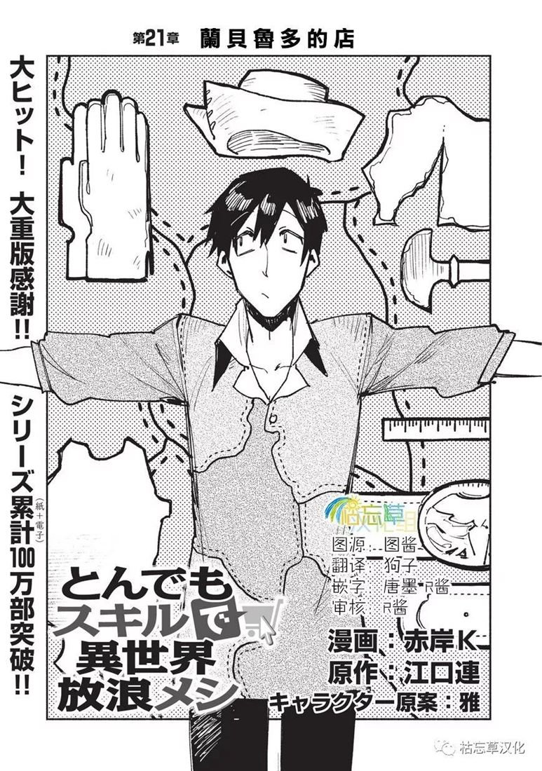 异世界流浪美食家第二季漫画,第21话1图
