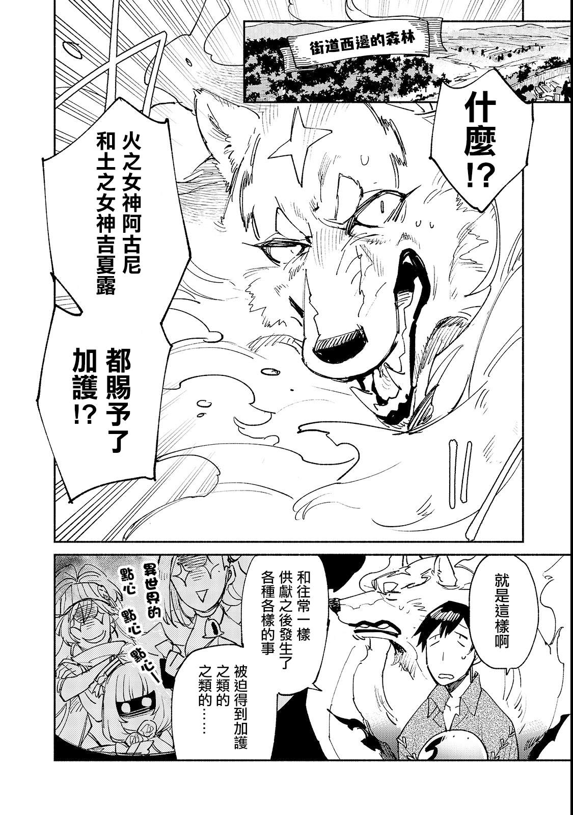 网购技能开启异世界美食之旅樱花动漫漫画,第25话 尝试新的力量2图