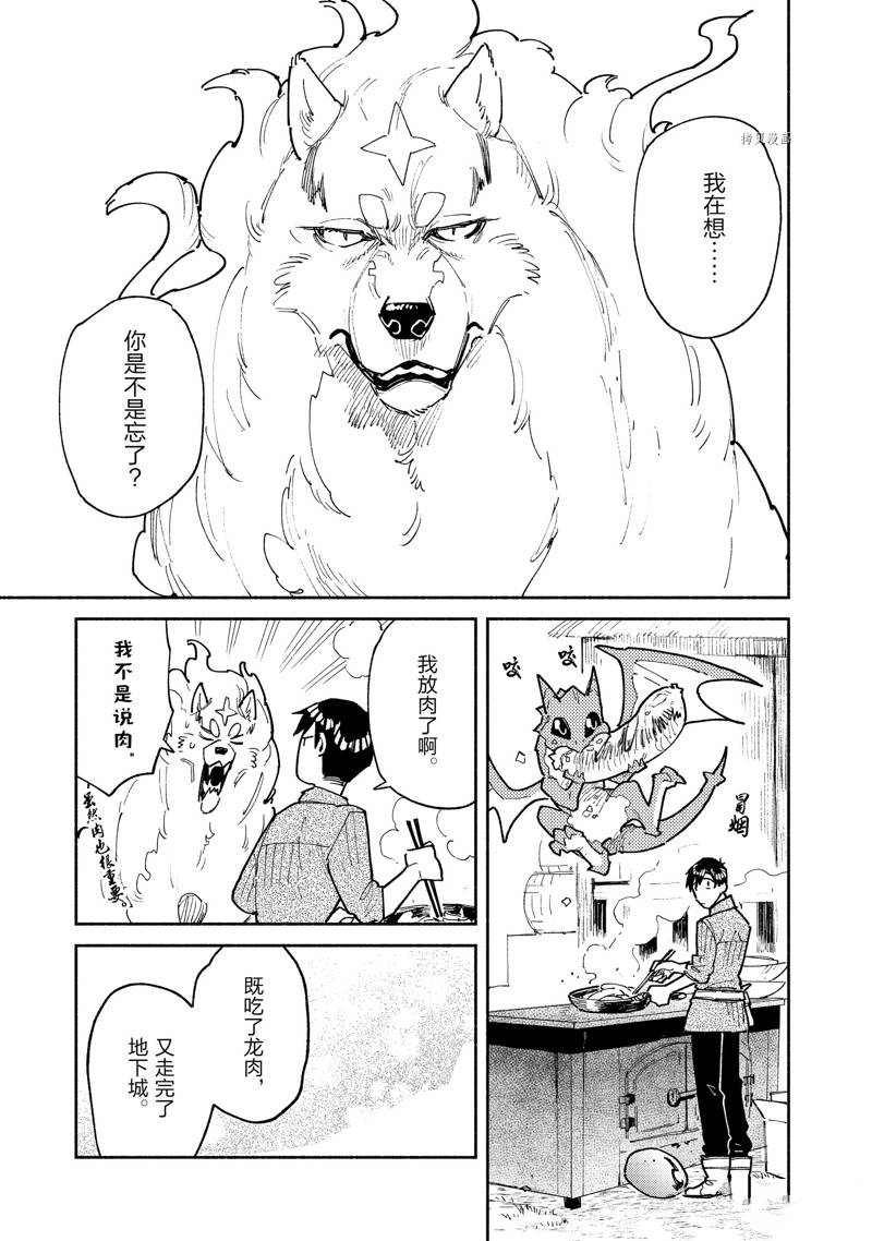 网购技能开启异世界美食之旅首播漫画,第53话1图