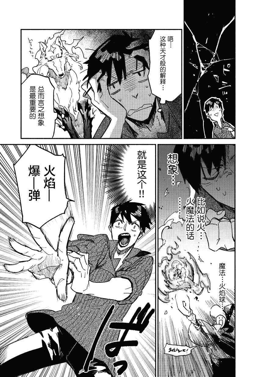 网购技能开启异世界美食之旅动漫在线观看漫画,第8话5图