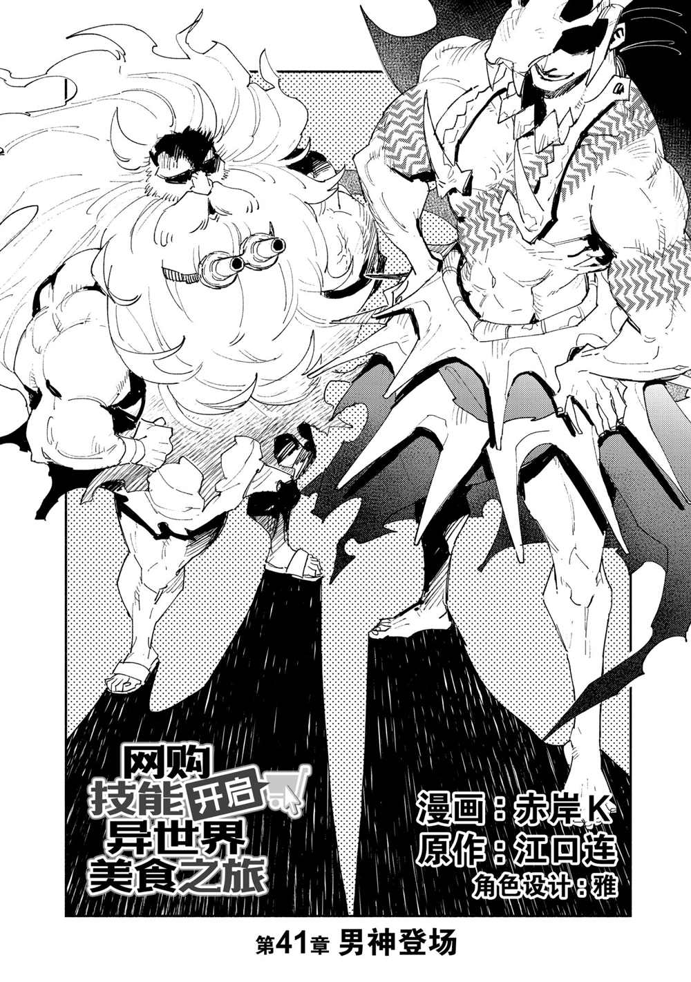 网购技能开启异世界美食之旅漫画下拉式60漫画,第41话 试看版2图