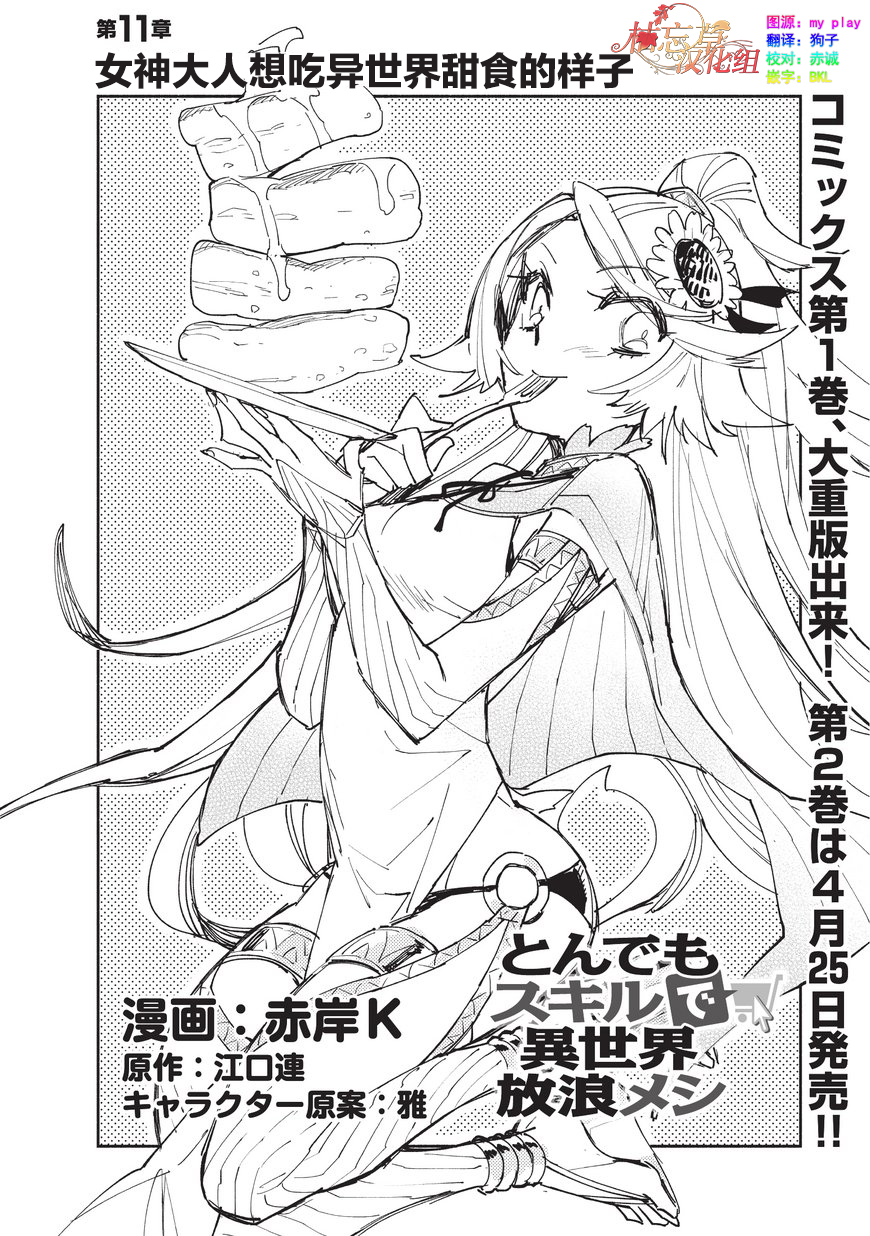 网购技能开启异世界美食之旅漫画免费观看漫画,第11话2图