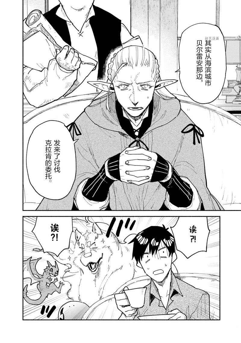 网购技能开启异世界美食之旅首播漫画,第53话4图