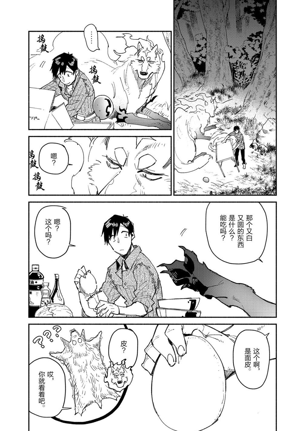 网购大叔漫画,第35话 试看版4图