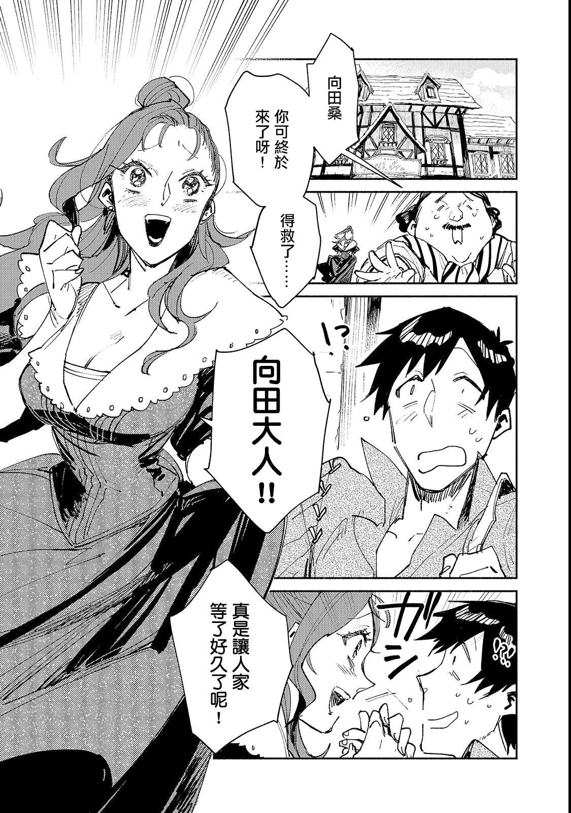 网购技能开启异世界美食之旅樱花动漫漫画,第27话 与夫人的新商谈1图