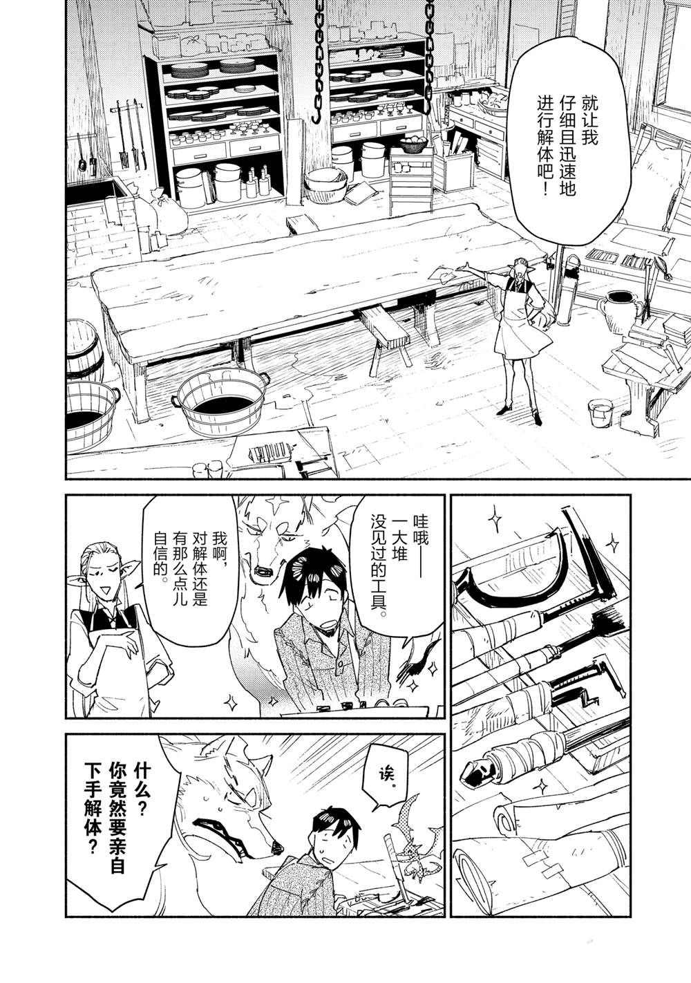 网购技能开启异世界美食之旅更新时间漫画,第40话 试看版4图