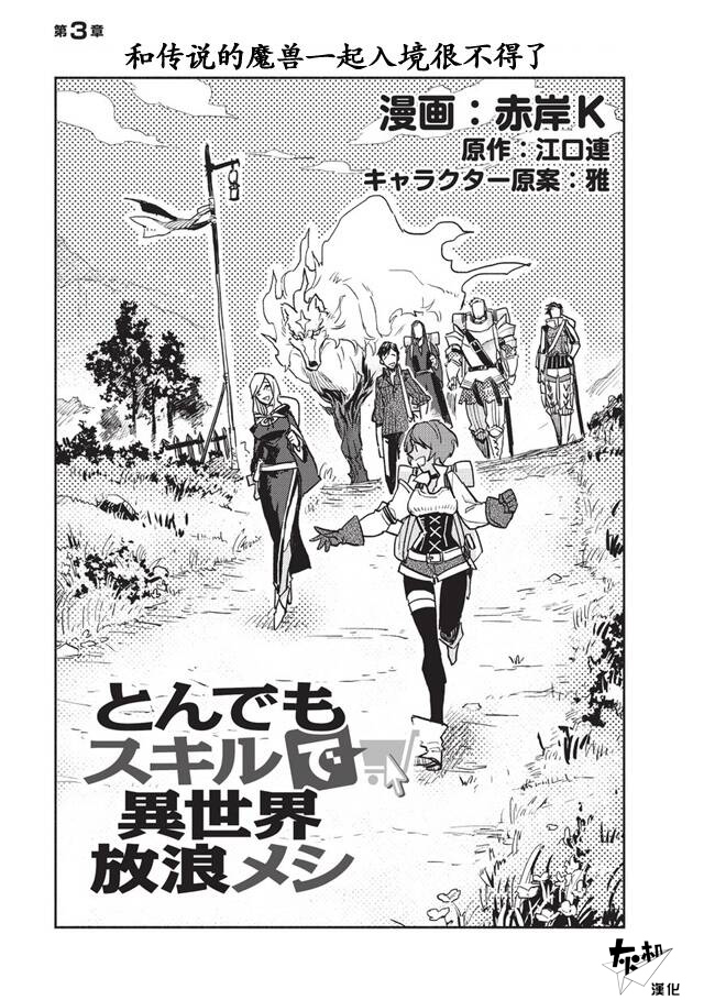 网购技能开启异世界美食之旅漫画下拉式60漫画,第3话1图