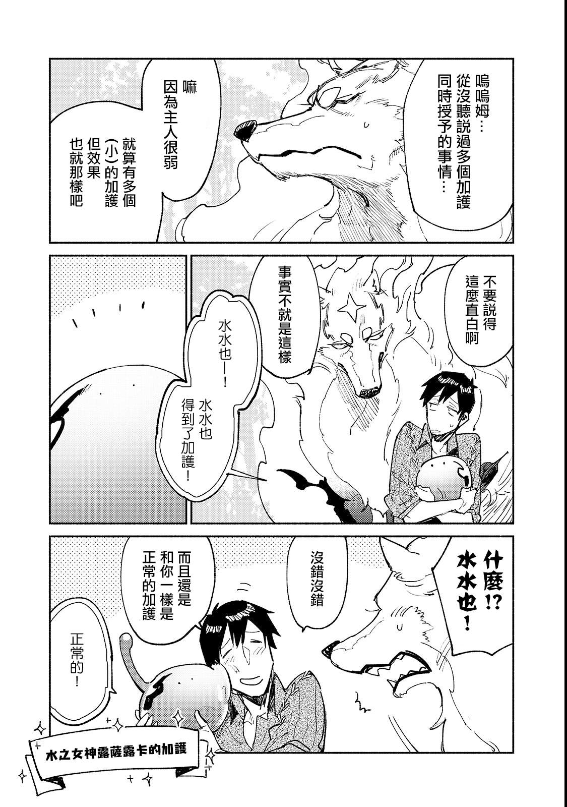 网购技能开启异世界美食之旅樱花动漫漫画,第25话 尝试新的力量3图