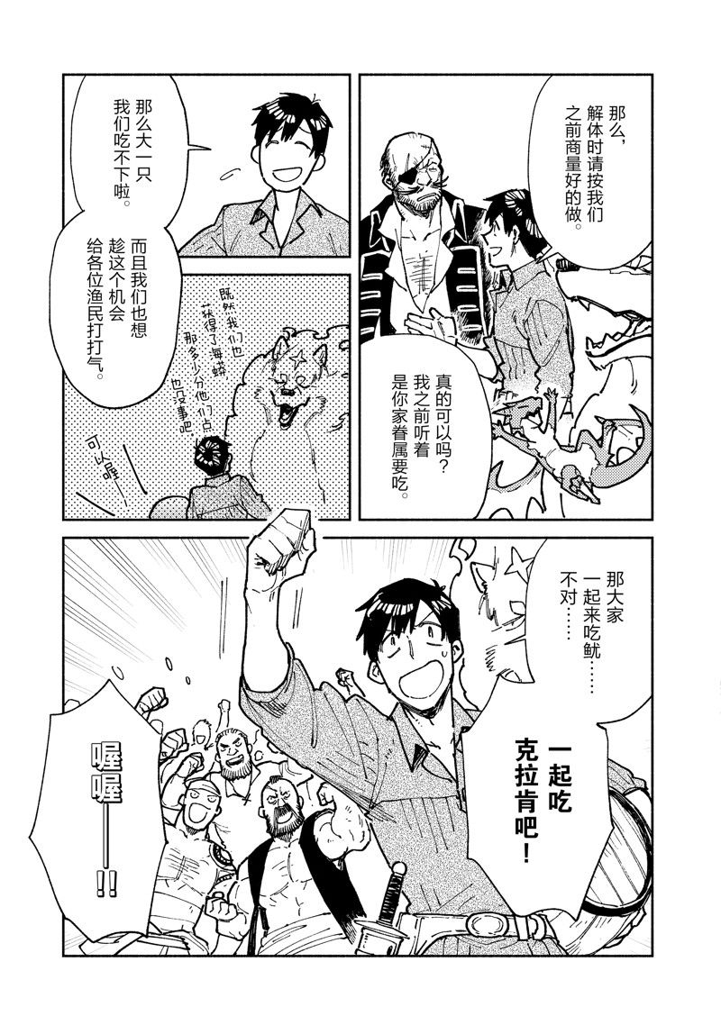 网购开启异世界美食之旅漫画免费漫画,第56话 试看版5图