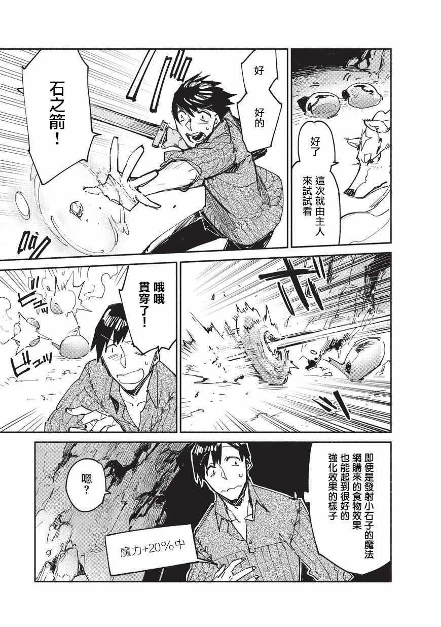 网购技能开启异世界美食之旅漫画下拉式60漫画,第13话3图
