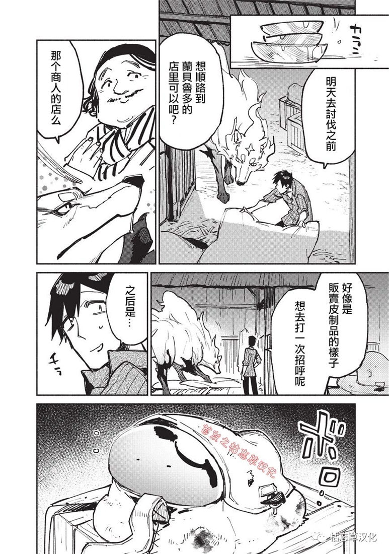 网购技能开启异世界美食之旅漫画,第20话2图